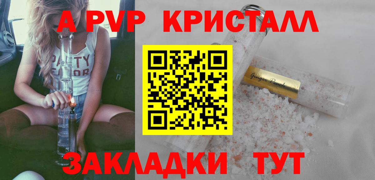 А ПВП СК КРИС  A-PVP кристаллы  Alpha PVP мука  Вход с VPN  APVP  Урус-Мартан 