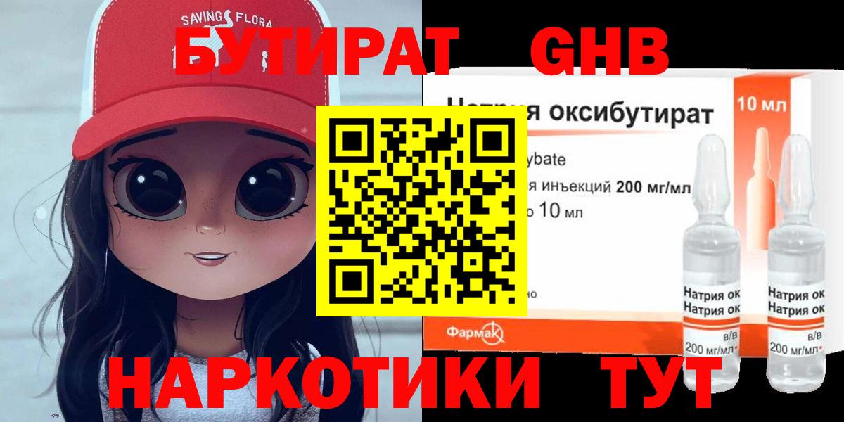 Бутират бутик Урус-Мартан