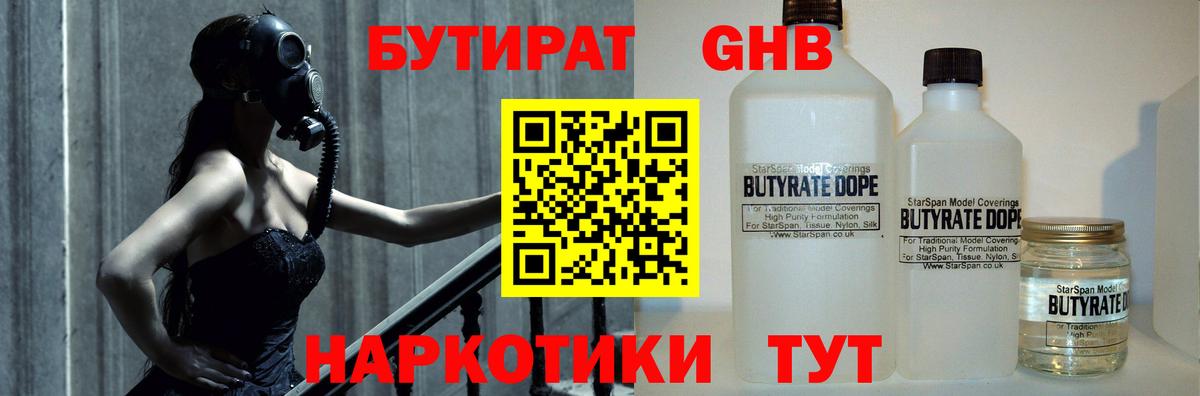 Урус-Мартан  БУТИРАТ BDO  Бутират  Вход с VPN 