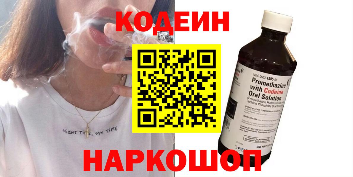 Кодеиновый сироп Lean Purple Drank Урус-Мартан