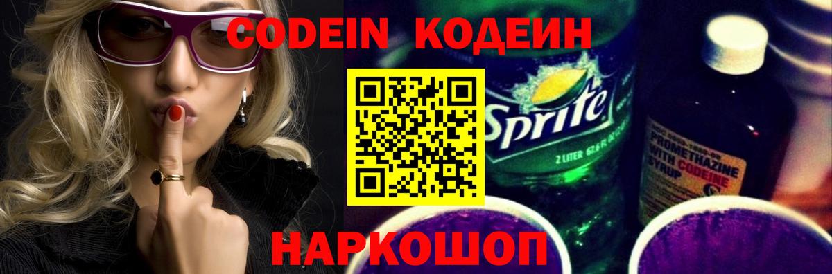 Урус-Мартан  Codein Purple Drank  Вход с VPN  Codein напиток Lean (лин) 