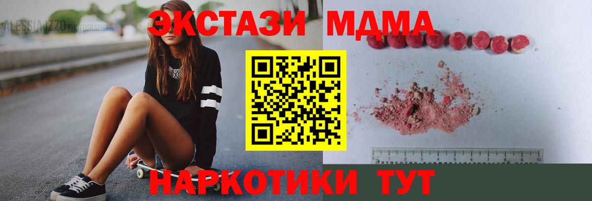 Урус-Мартан  MDMA кристаллы  МДМА  Вход с VPN  МДМА молли 