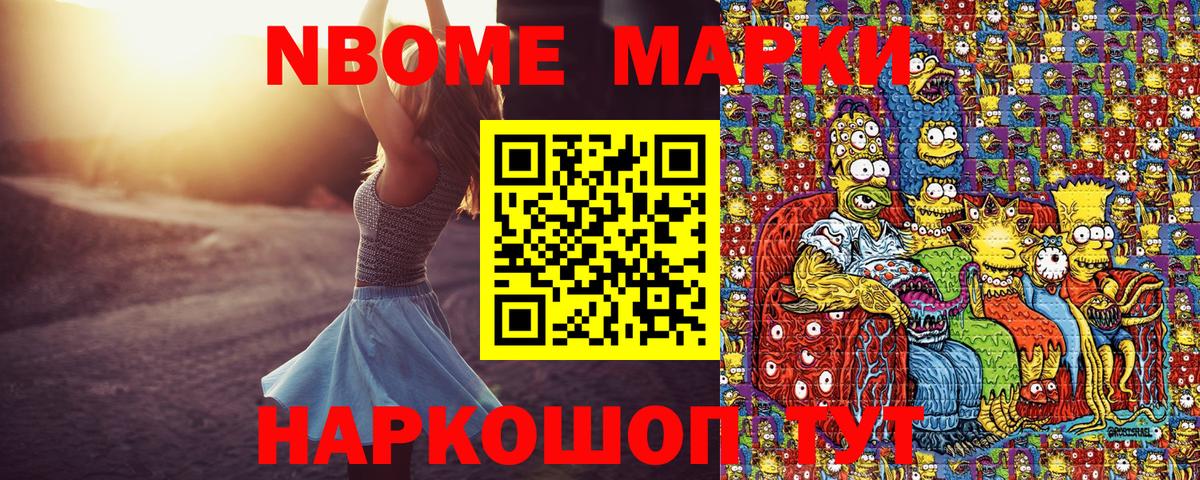 Марки N-bome 1,5мг Урус-Мартан