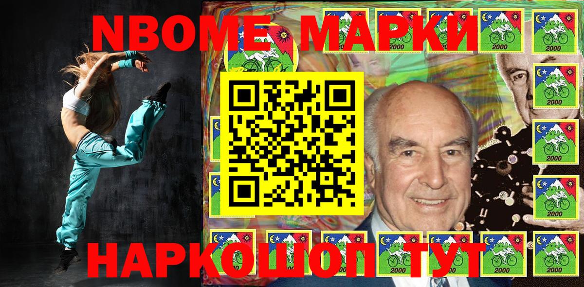 Урус-Мартан  Марки N-bome 1500мкг  Вход с VPN 