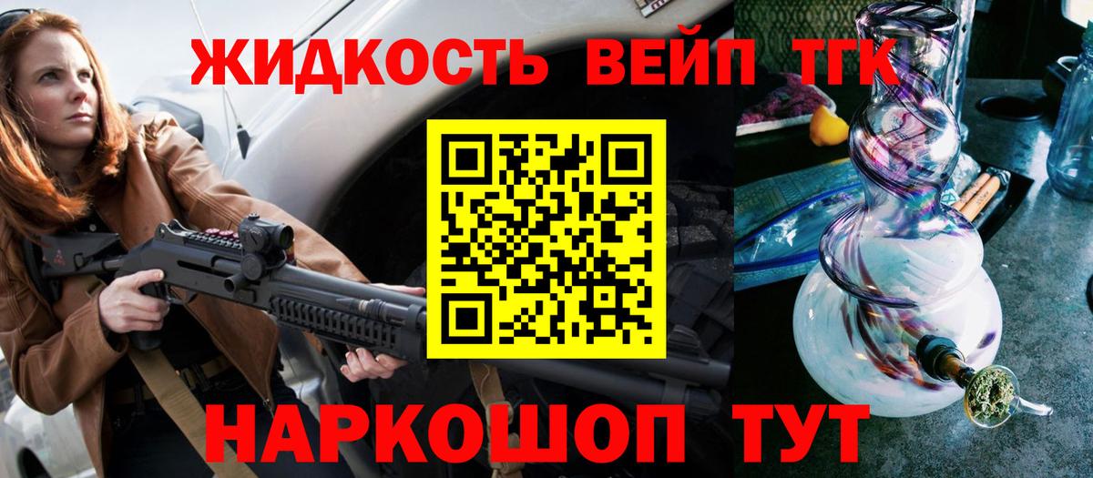 Дистиллят ТГК вейп Урус-Мартан